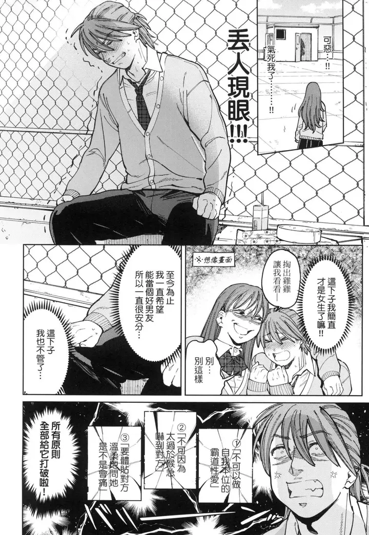 漫画《マイガール・マイボーイ｜我的女孩・我的男孩[中国翻訳][无修正]》マイガール・マイボ第114张图