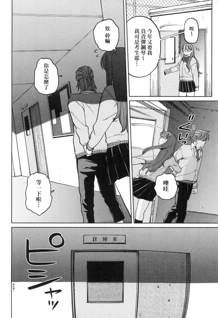 漫画《マイガール・マイボーイ｜我的女孩・我的男孩[中国翻訳][无修正]》マイガール・マイボ第116张图