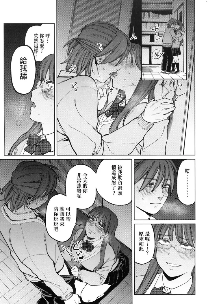 漫画《マイガール・マイボーイ｜我的女孩・我的男孩[中国翻訳][无修正]》マイガール・マイボ第117张图