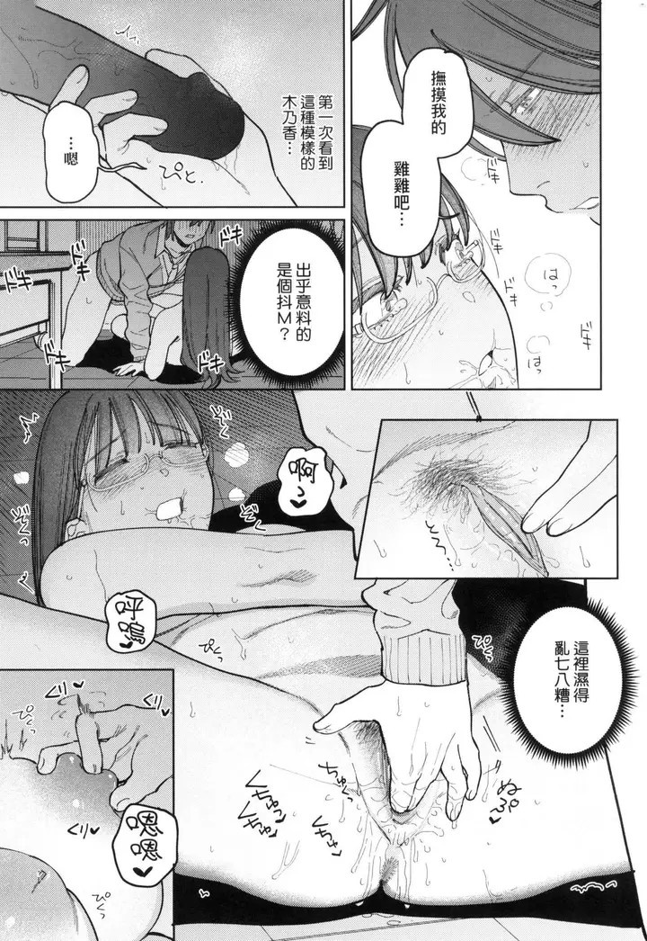 漫画《マイガール・マイボーイ｜我的女孩・我的男孩[中国翻訳][无修正]》マイガール・マイボ第123张图