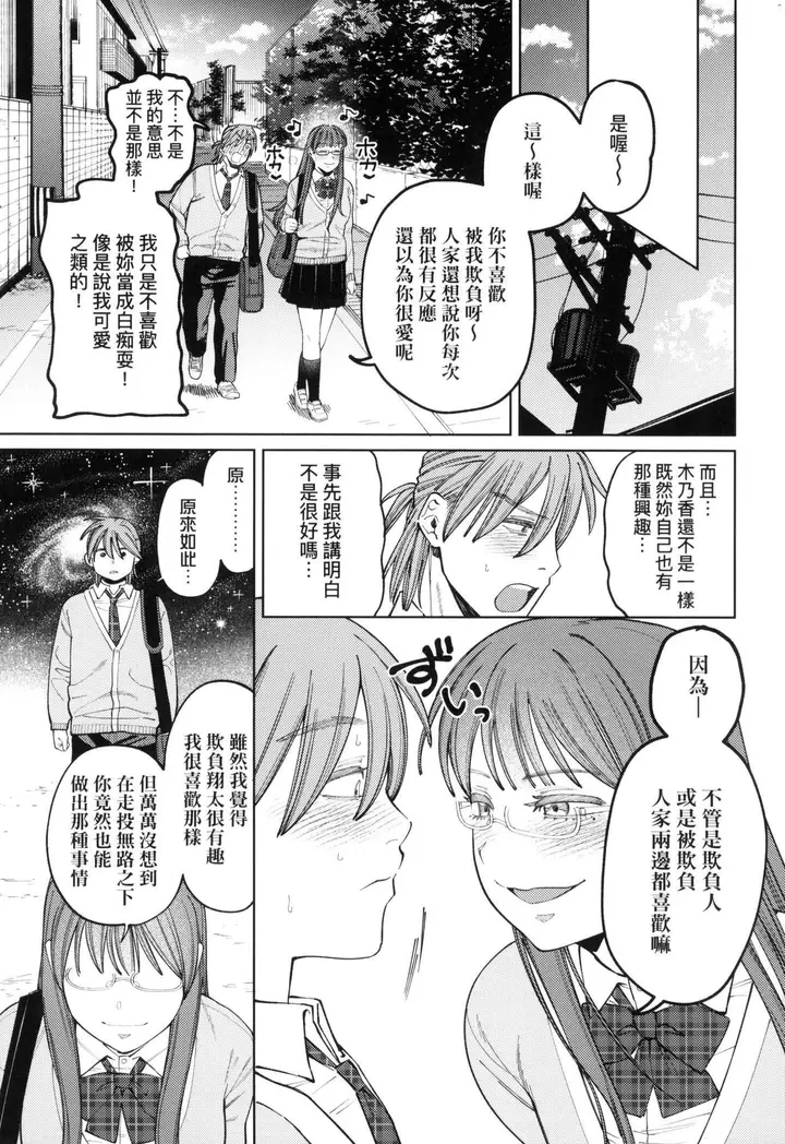 漫画《マイガール・マイボーイ｜我的女孩・我的男孩[中国翻訳][无修正]》マイガール・マイボ第135张图