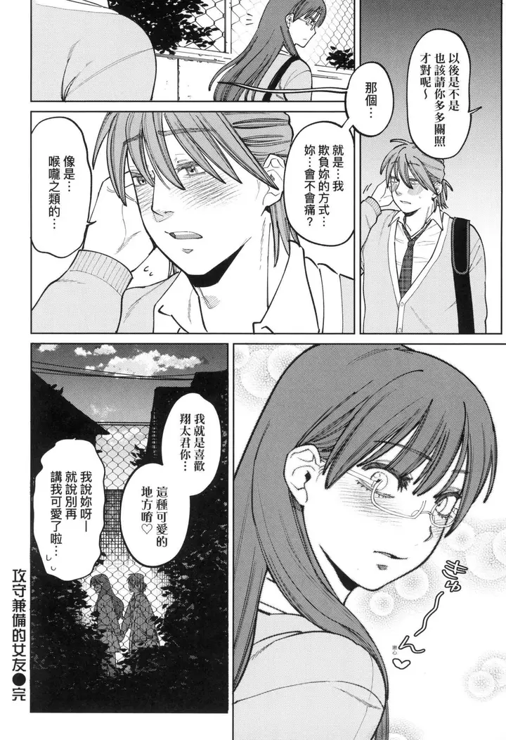 漫画《マイガール・マイボーイ｜我的女孩・我的男孩[中国翻訳][无修正]》マイガール・マイボ第136张图