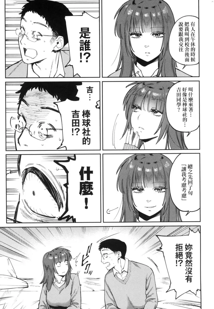 漫画《マイガール・マイボーイ｜我的女孩・我的男孩[中国翻訳][无修正]》マイガール・マイボ第139张图
