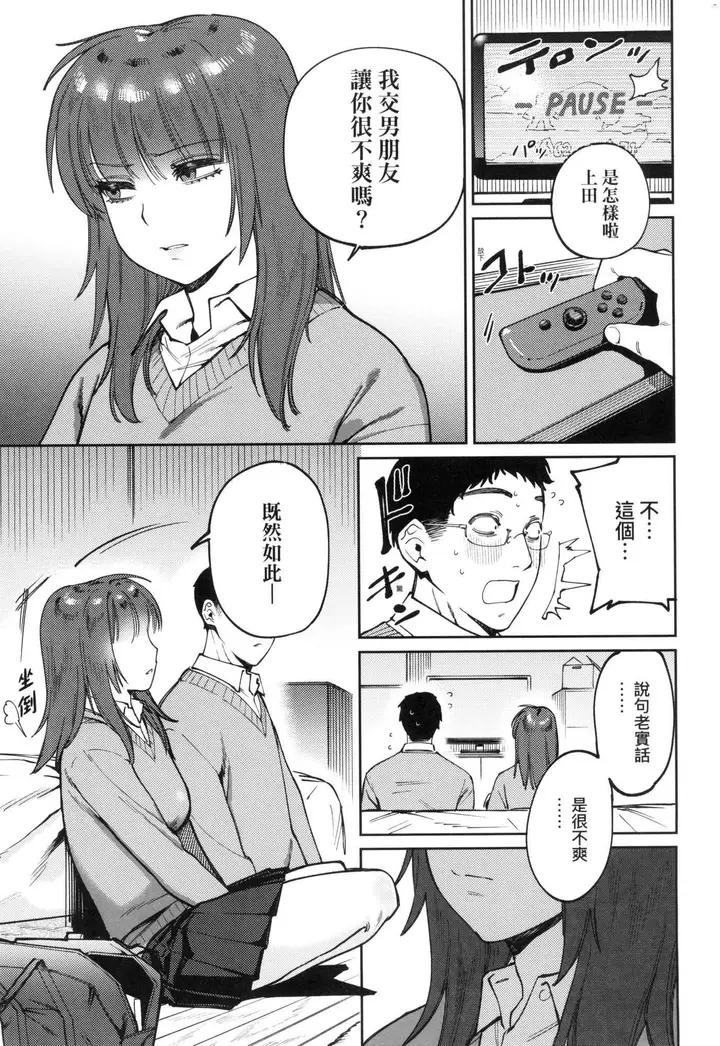 漫画《マイガール・マイボーイ｜我的女孩・我的男孩[中国翻訳][无修正]》マイガール・マイボ第141张图