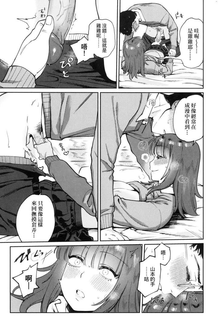 漫画《マイガール・マイボーイ｜我的女孩・我的男孩[中国翻訳][无修正]》マイガール・マイボ第149张图
