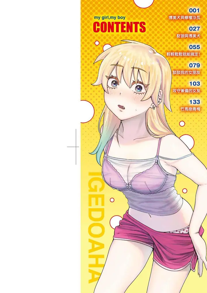 漫画《マイガール・マイボーイ｜我的女孩・我的男孩[中国翻訳][无修正]》マイガール・マイボ第3张图
