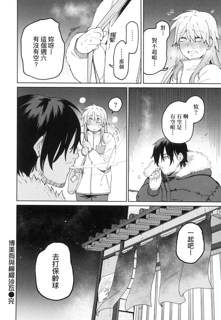 漫画《マイガール・マイボーイ｜我的女孩・我的男孩[中国翻訳][无修正]》マイガール・マイボ第30张图