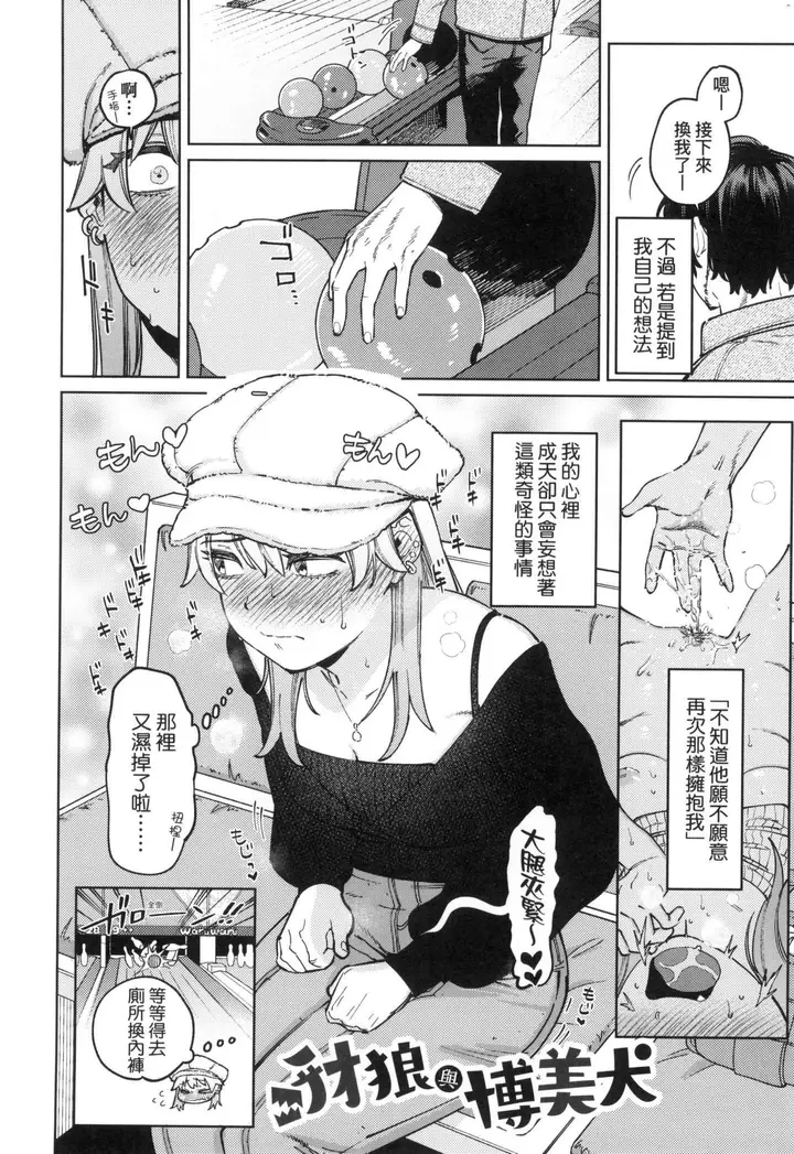 漫画《マイガール・マイボーイ｜我的女孩・我的男孩[中国翻訳][无修正]》マイガール・マイボ第32张图