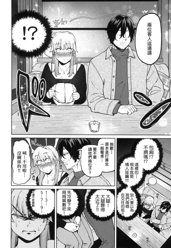 漫画《マイガール・マイボーイ｜我的女孩・我的男孩[中国翻訳][无修正]》マイガール・マイボ第34张图