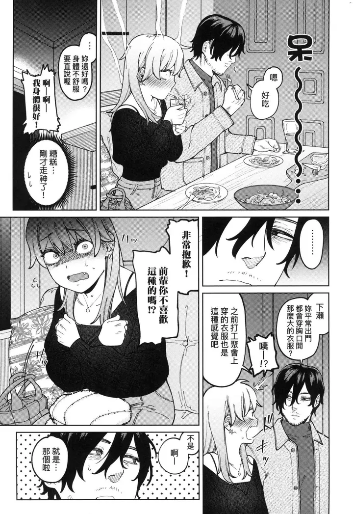 漫画《マイガール・マイボーイ｜我的女孩・我的男孩[中国翻訳][无修正]》マイガール・マイボ第35张图