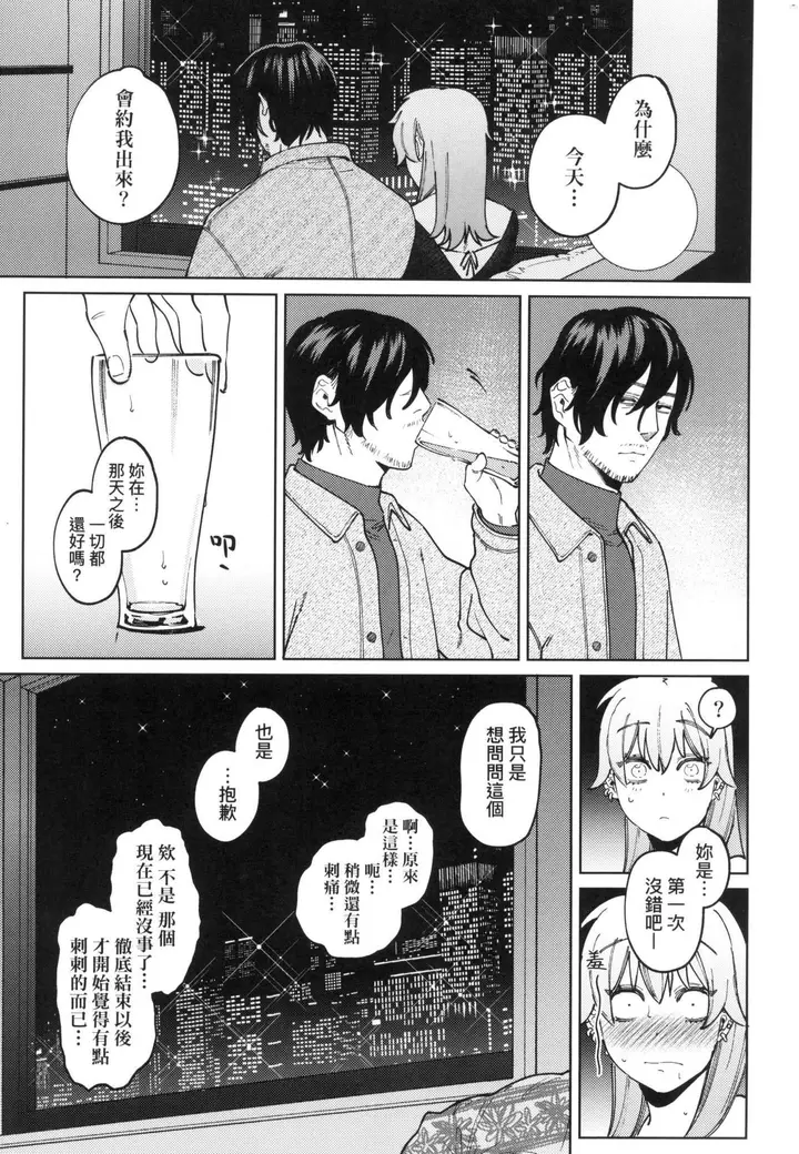 漫画《マイガール・マイボーイ｜我的女孩・我的男孩[中国翻訳][无修正]》マイガール・マイボ第37张图