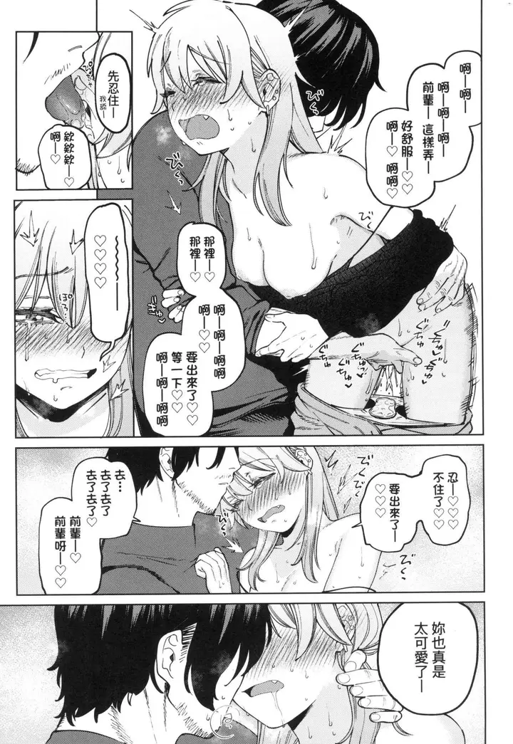 漫画《マイガール・マイボーイ｜我的女孩・我的男孩[中国翻訳][无修正]》マイガール・マイボ第45张图