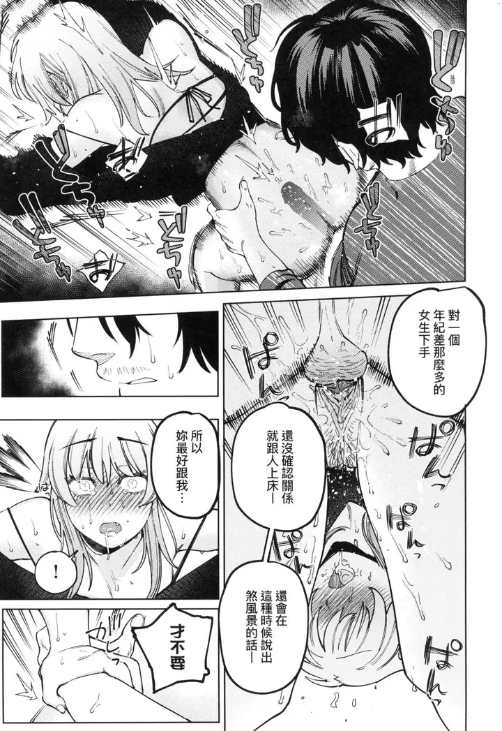 漫画《マイガール・マイボーイ｜我的女孩・我的男孩[中国翻訳][无修正]》マイガール・マイボ第49张图