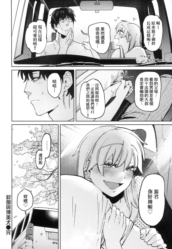 漫画《マイガール・マイボーイ｜我的女孩・我的男孩[中国翻訳][无修正]》マイガール・マイボ第58张图