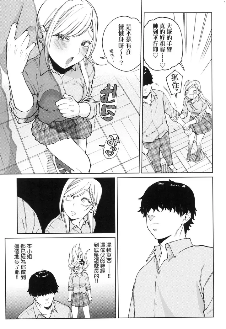 漫画《マイガール・マイボーイ｜我的女孩・我的男孩[中国翻訳][无修正]》マイガール・マイボ第63张图