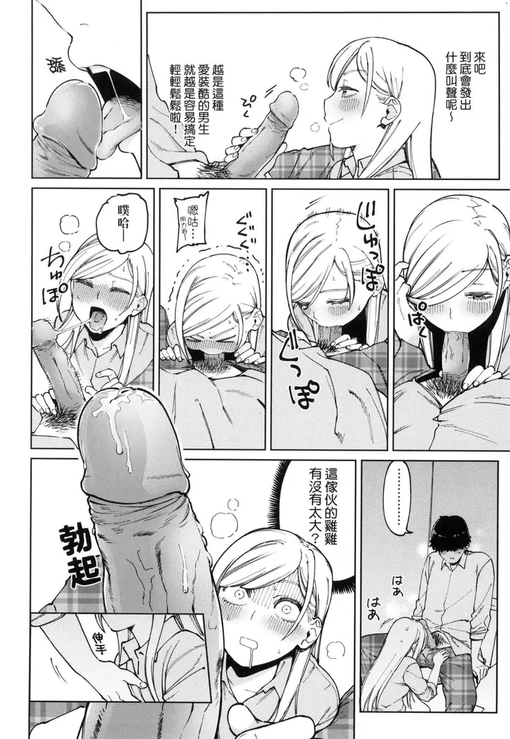 漫画《マイガール・マイボーイ｜我的女孩・我的男孩[中国翻訳][无修正]》マイガール・マイボ第66张图