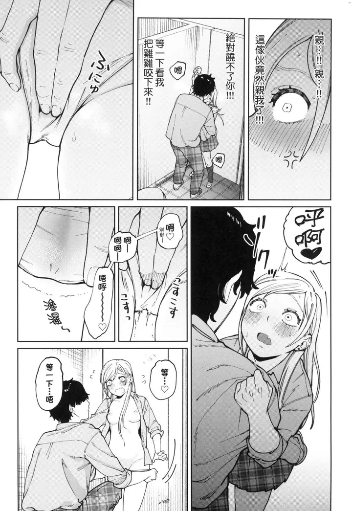 漫画《マイガール・マイボーイ｜我的女孩・我的男孩[中国翻訳][无修正]》マイガール・マイボ第69张图