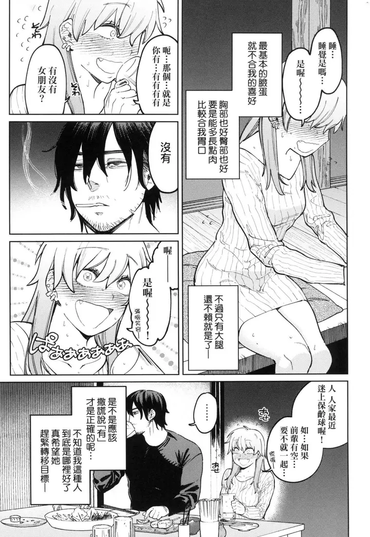 漫画《マイガール・マイボーイ｜我的女孩・我的男孩[中国翻訳][无修正]》マイガール・マイボ第7张图