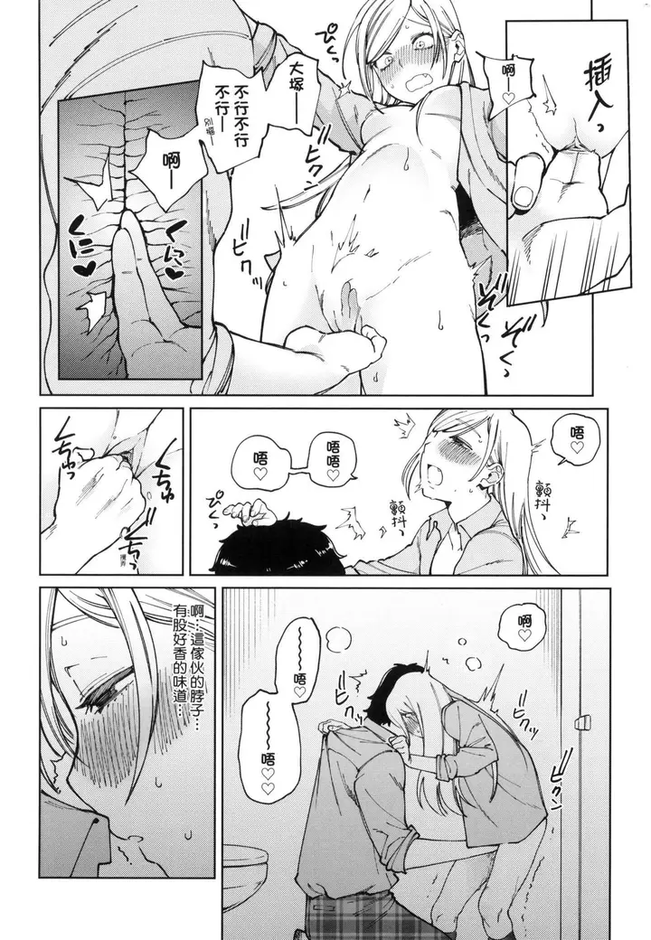漫画《マイガール・マイボーイ｜我的女孩・我的男孩[中国翻訳][无修正]》マイガール・マイボ第70张图