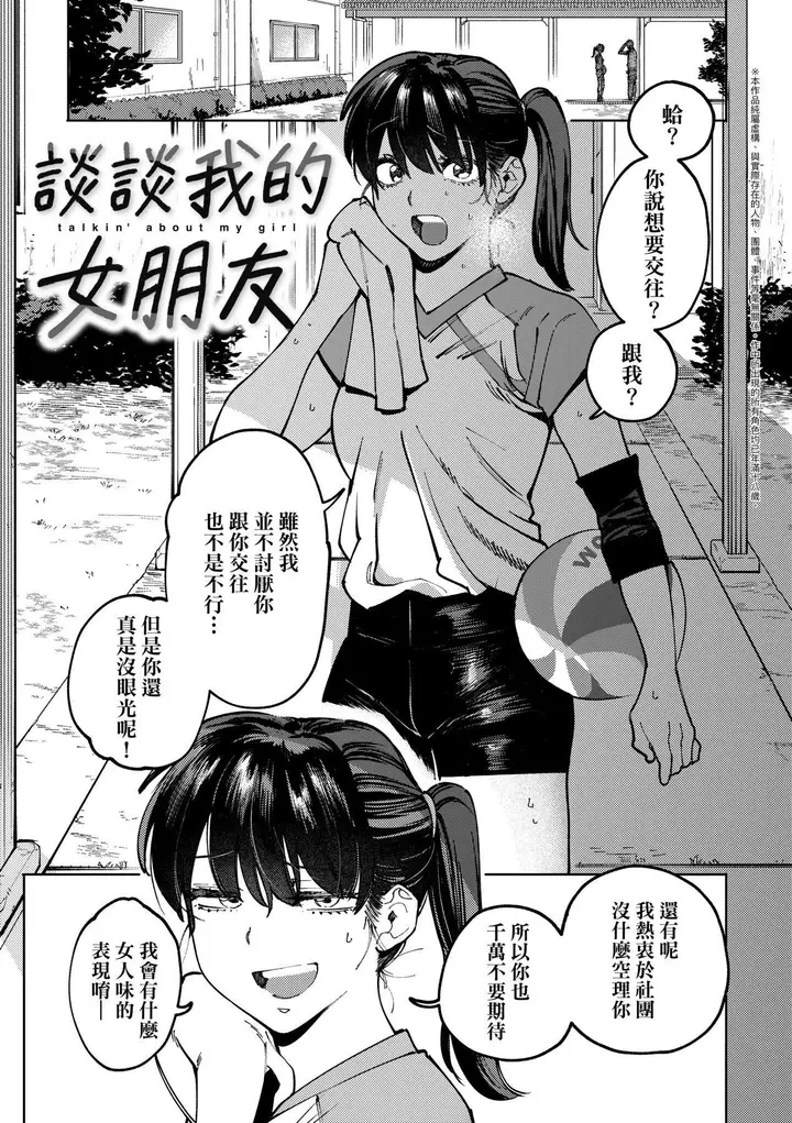 漫画《マイガール・マイボーイ｜我的女孩・我的男孩[中国翻訳][无修正]》マイガール・マイボ第83张图