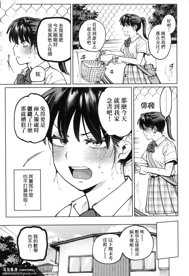 漫画《マイガール・マイボーイ｜我的女孩・我的男孩[中国翻訳][无修正]》マイガール・マイボ第85张图