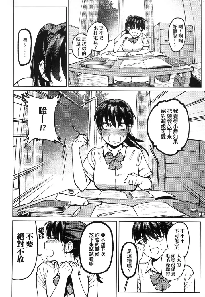 漫画《マイガール・マイボーイ｜我的女孩・我的男孩[中国翻訳][无修正]》マイガール・マイボ第86张图