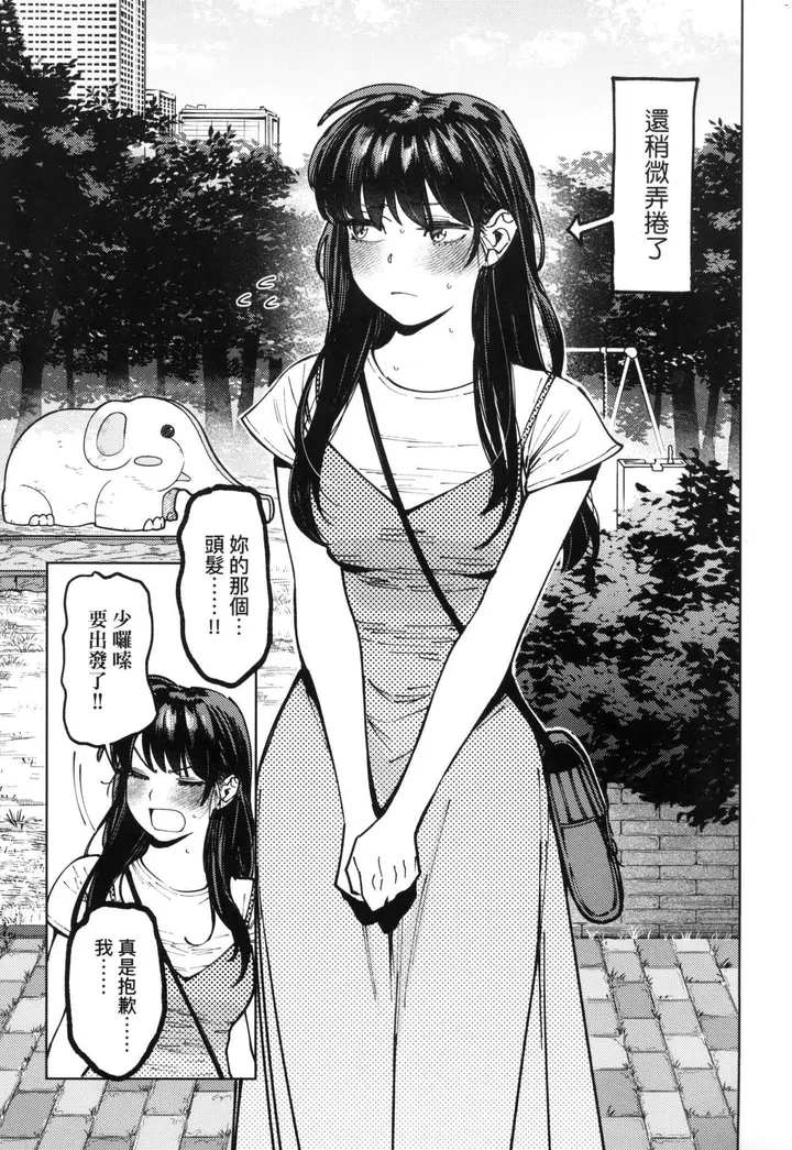 漫画《マイガール・マイボーイ｜我的女孩・我的男孩[中国翻訳][无修正]》マイガール・マイボ第87张图