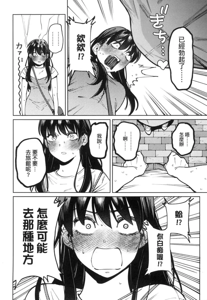 漫画《マイガール・マイボーイ｜我的女孩・我的男孩[中国翻訳][无修正]》マイガール・マイボ第88张图