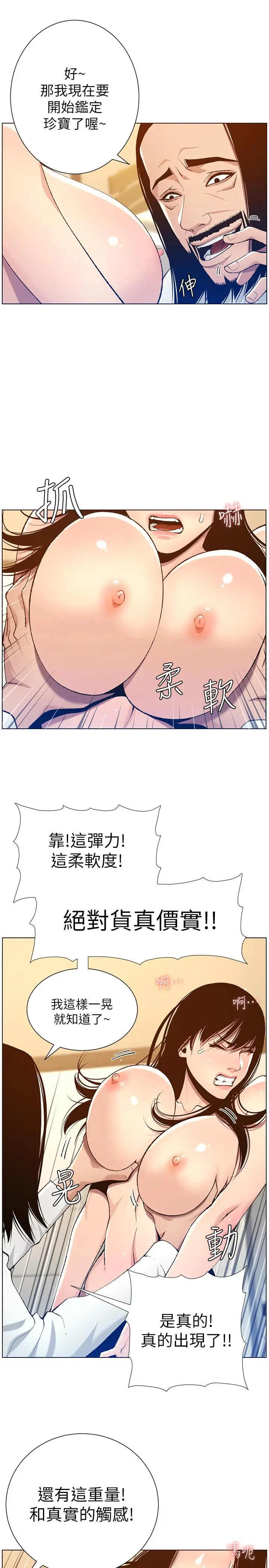 漫画《姊妹与继父》第102话第26张图