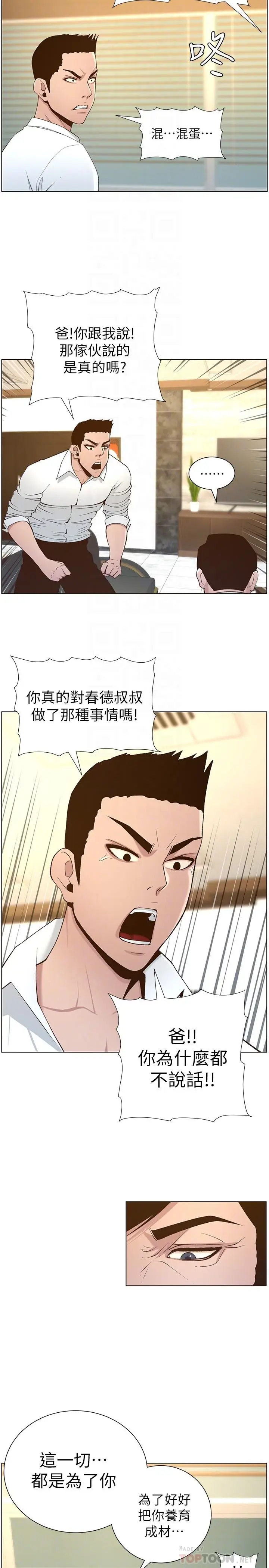 漫画《姊妹与继父》第110话第10张图