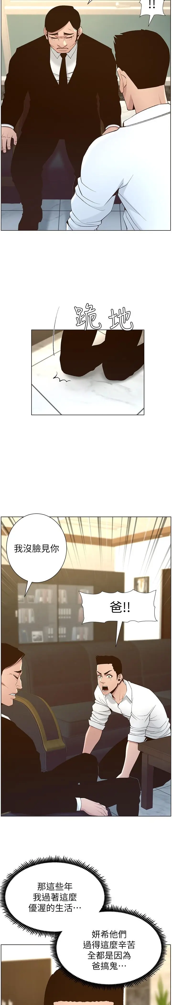 漫画《姊妹与继父》第110话第11张图