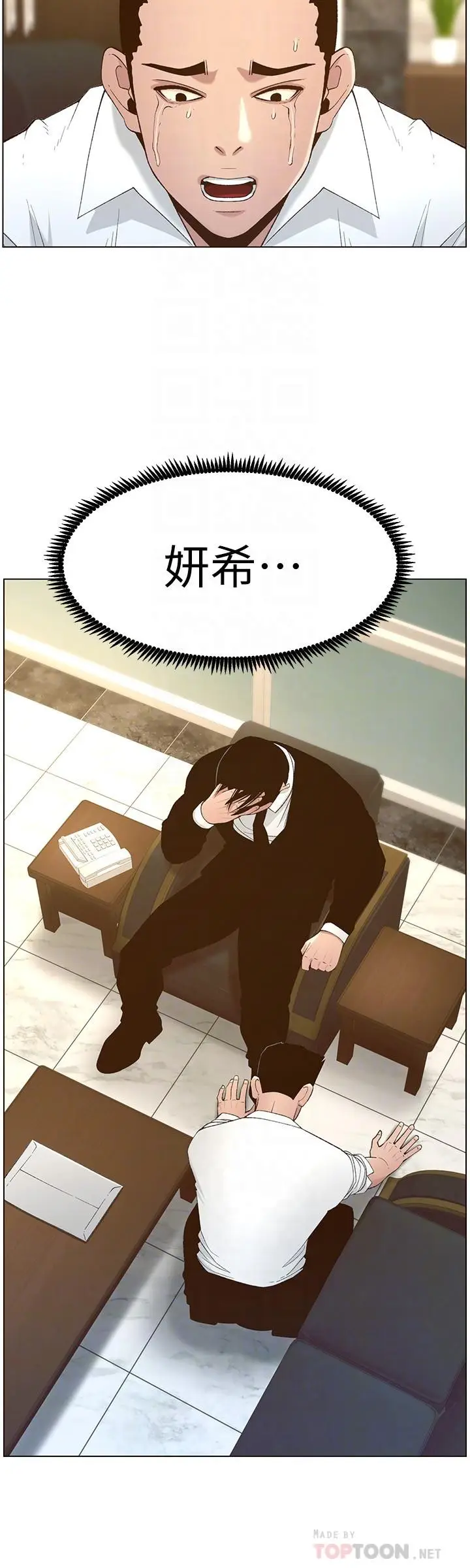 漫画《姊妹与继父》第110话第12张图