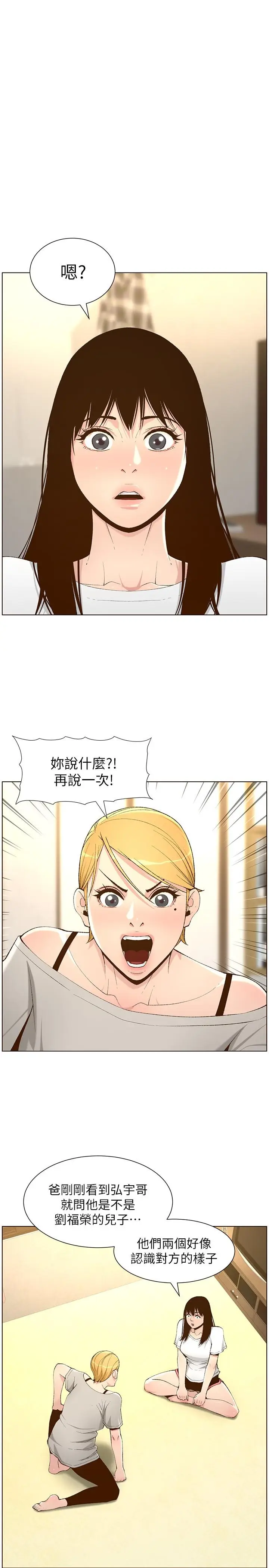 漫画《姊妹与继父》第110话第13张图