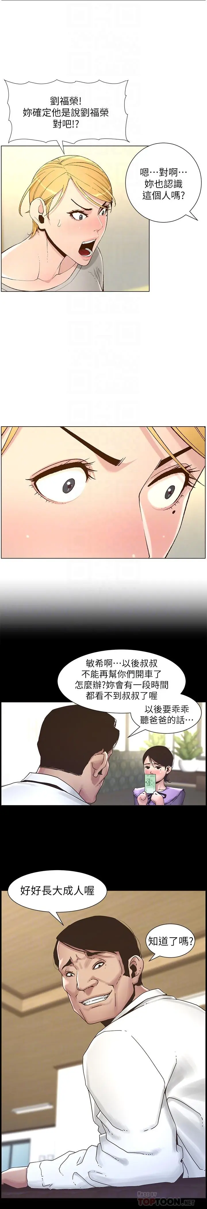 漫画《姊妹与继父》第110话第14张图