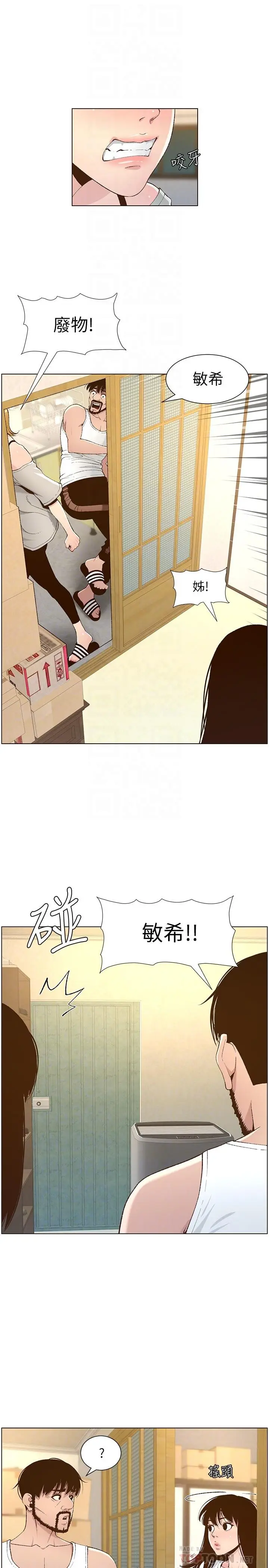 漫画《姊妹与继父》第110话第18张图