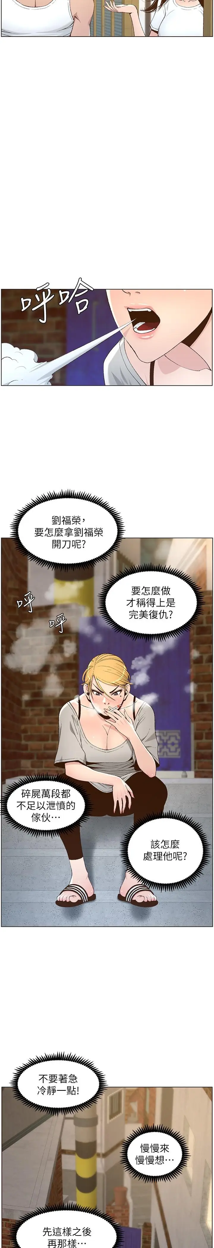 漫画《姊妹与继父》第110话第19张图