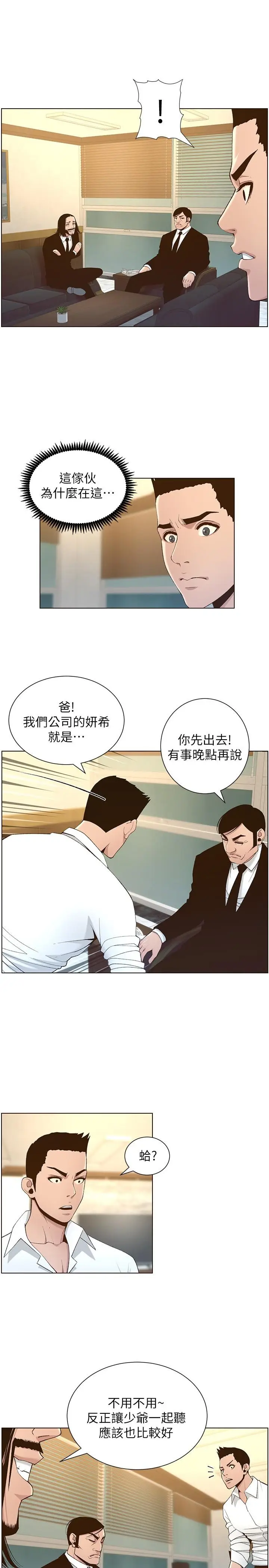 漫画《姊妹与继父》第110话第2张图