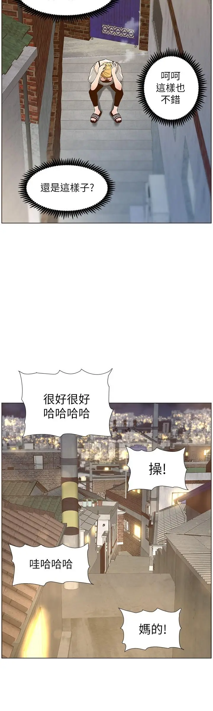 漫画《姊妹与继父》第110话第20张图