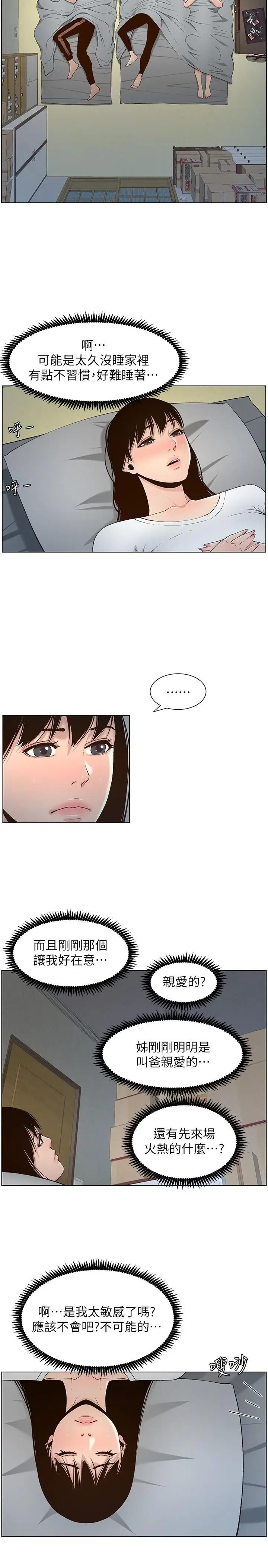 漫画《姊妹与继父》第110话第22张图