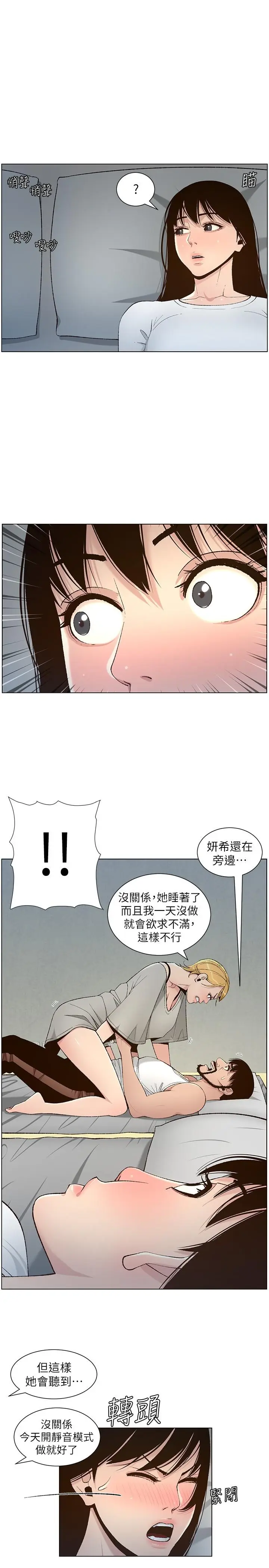 漫画《姊妹与继父》第110话第23张图