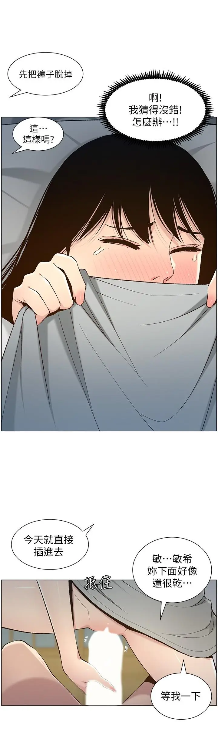 漫画《姊妹与继父》第110话第24张图