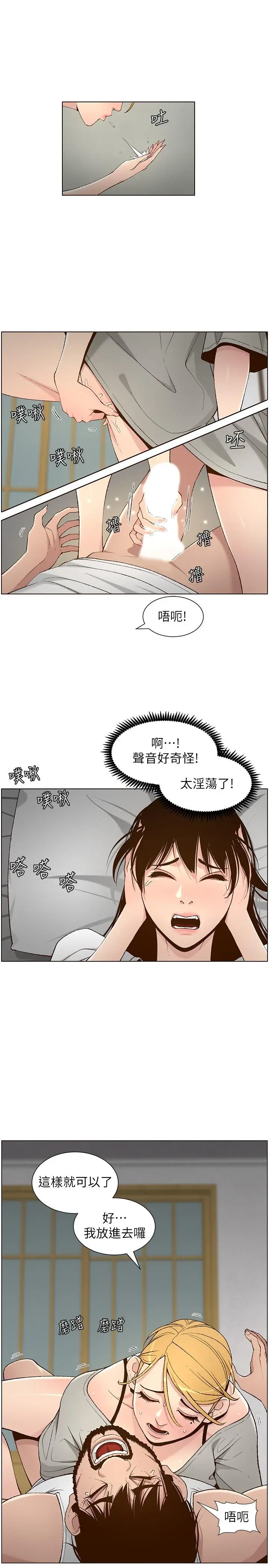 漫画《姊妹与继父》第110话第25张图