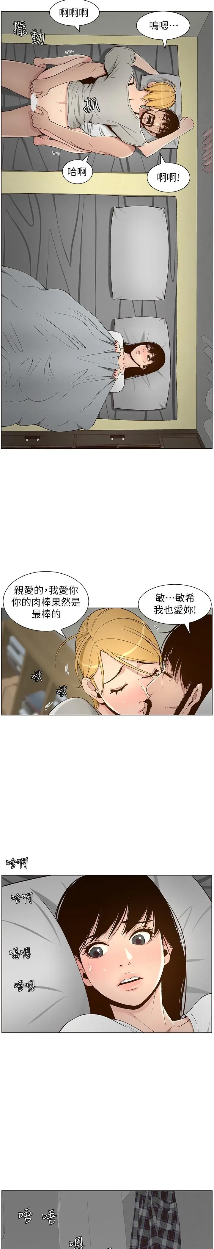 漫画《姊妹与继父》第110话第27张图