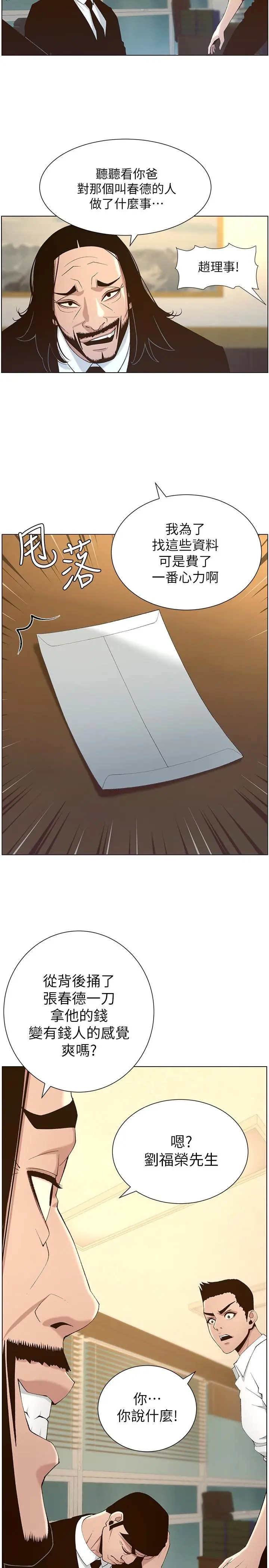漫画《姊妹与继父》第110话第3张图