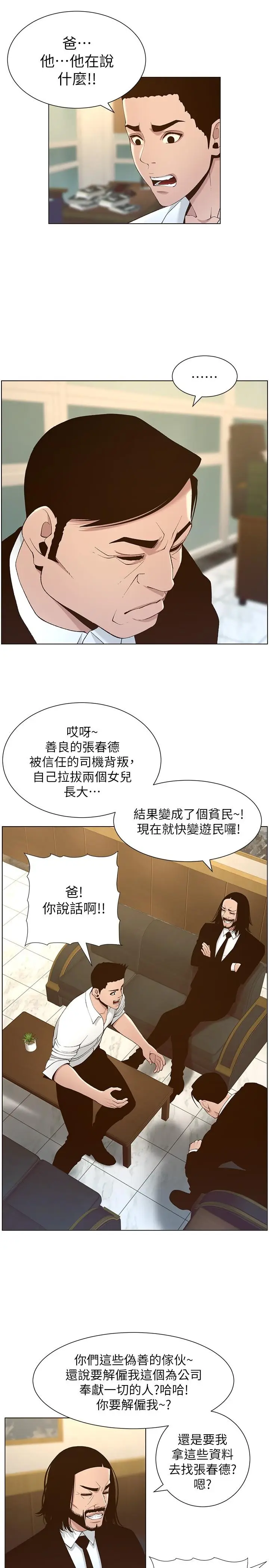 漫画《姊妹与继父》第110话第5张图