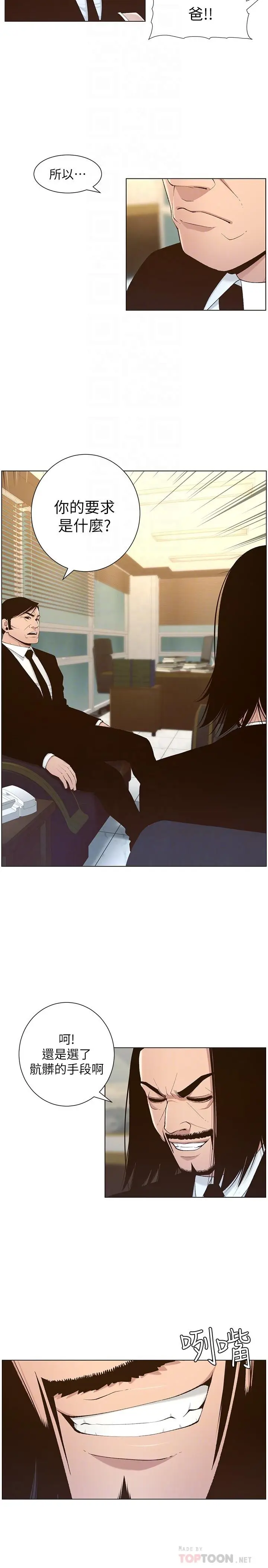 漫画《姊妹与继父》第110话第6张图