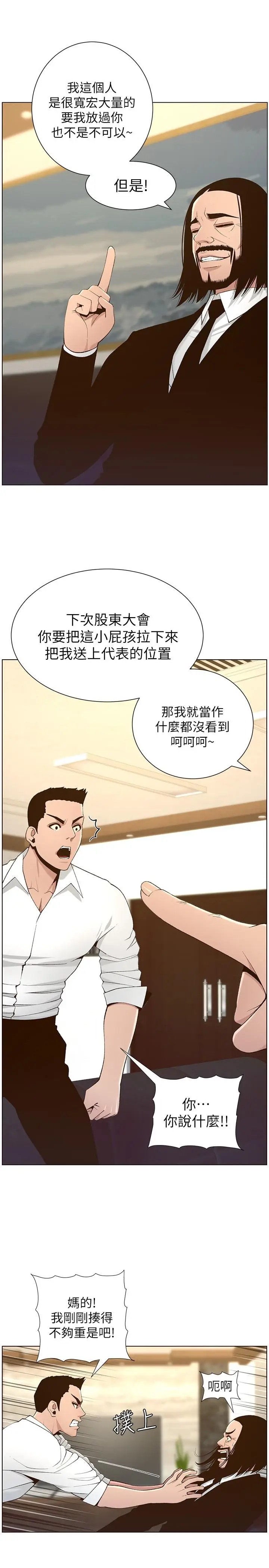 漫画《姊妹与继父》第110话第7张图