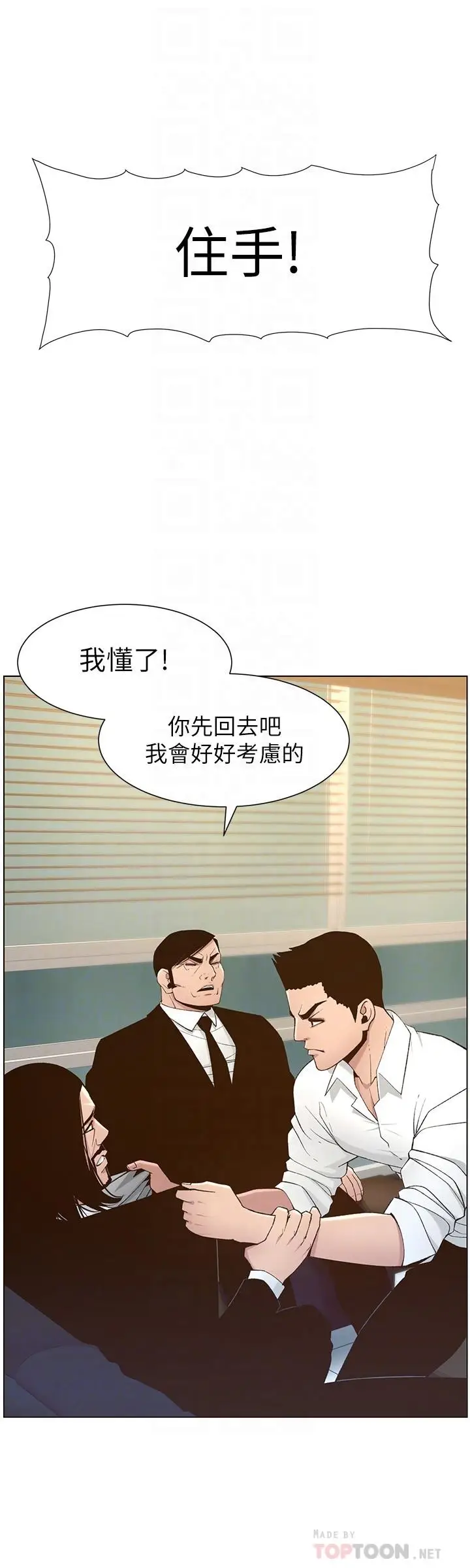 漫画《姊妹与继父》第110话第8张图