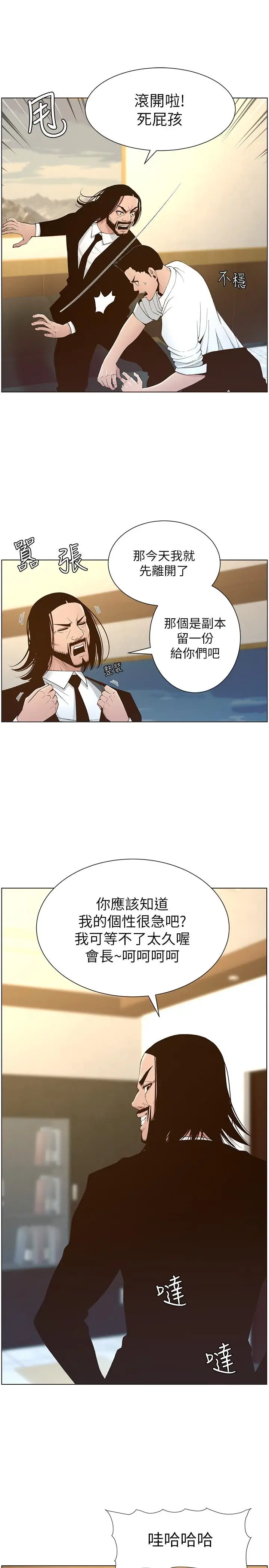 漫画《姊妹与继父》第110话第9张图