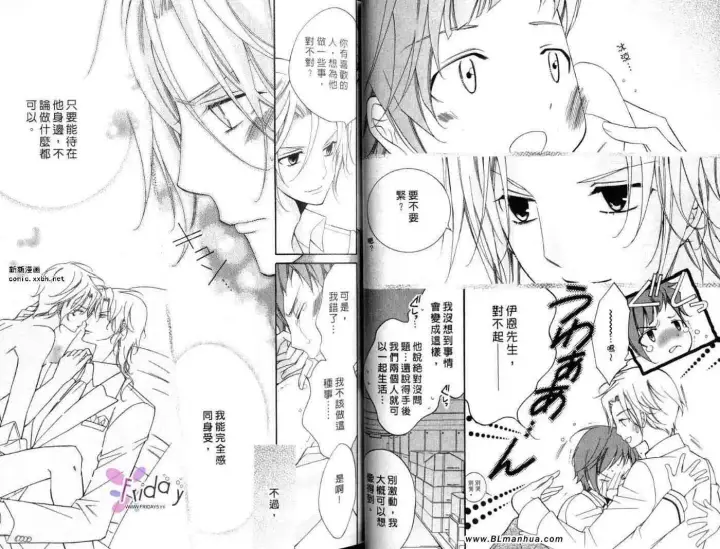漫画《爱与欲望之学园》第09卷第10张图